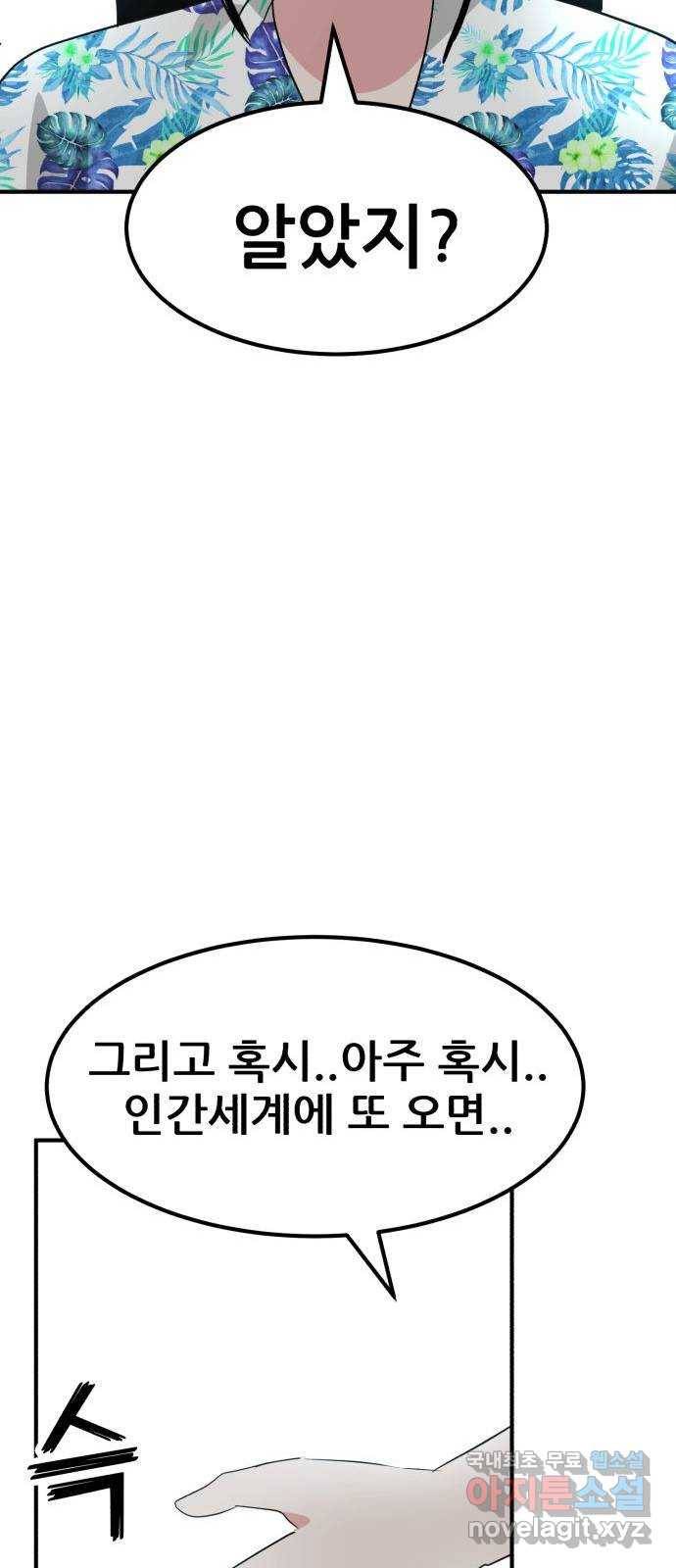 사실 마법이었던 거임 마지막화 37