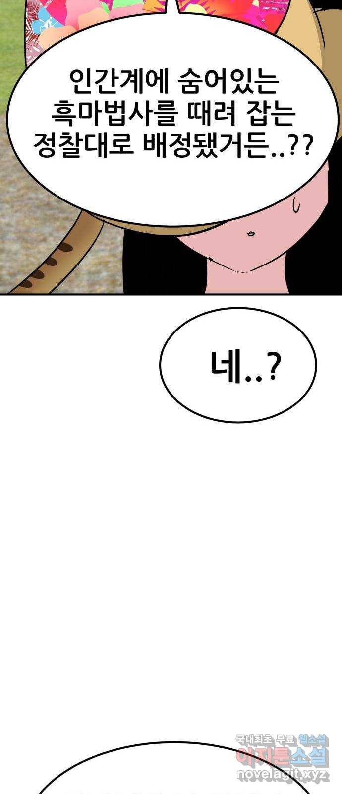사실 마법이었던 거임 마지막화 42