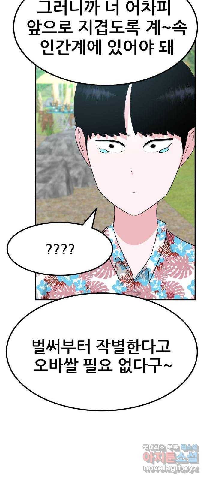 사실 마법이었던 거임 마지막화 43