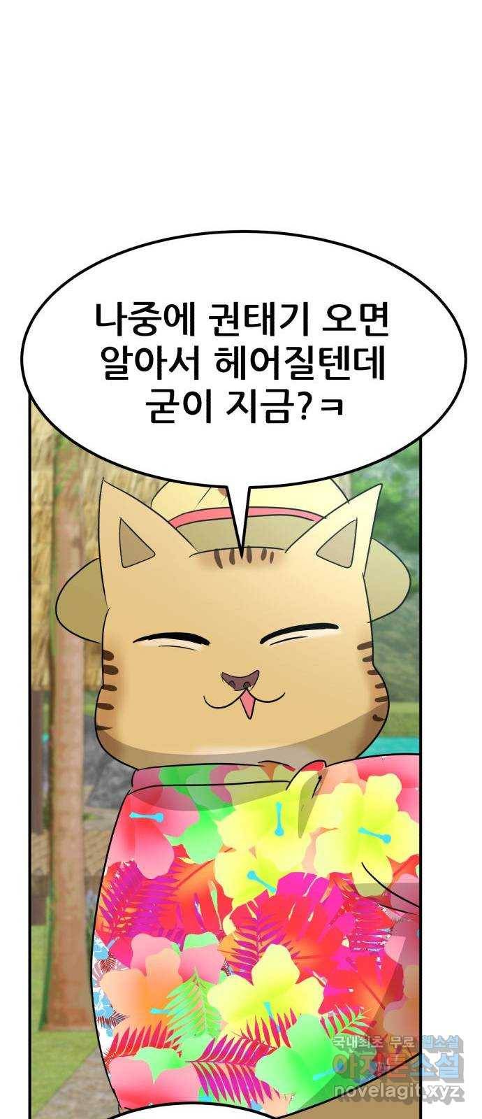사실 마법이었던 거임 마지막화 44