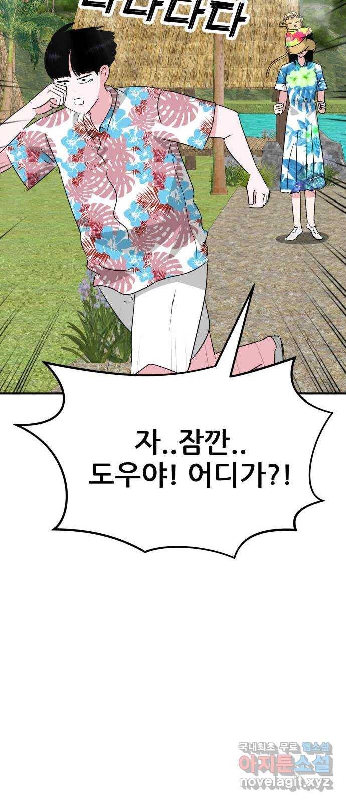 사실 마법이었던 거임 마지막화 46