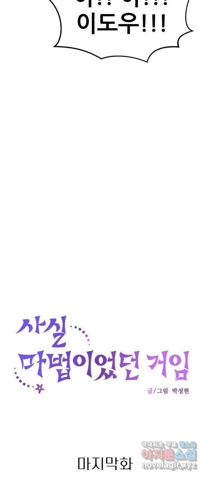 사실 마법이었던 거임 마지막화 48
