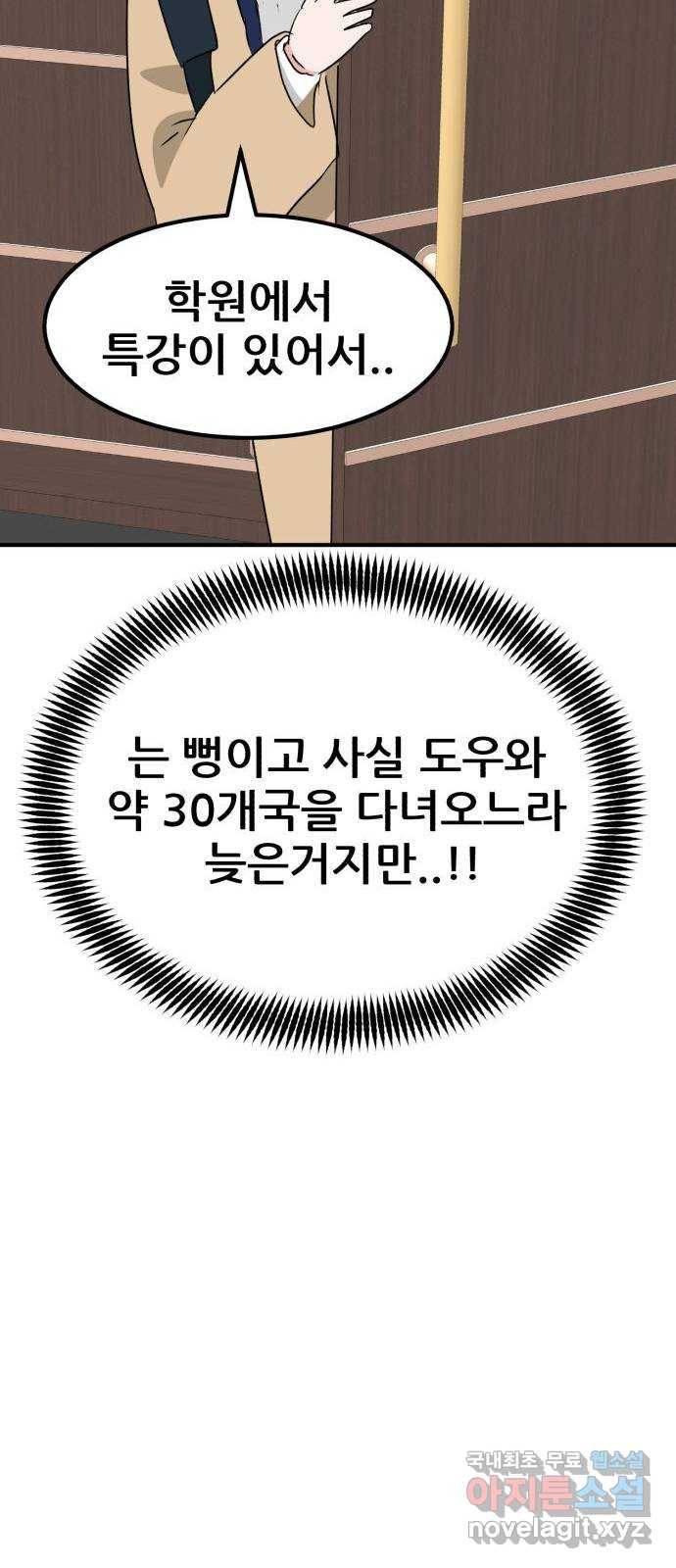 사실 마법이었던 거임 마지막화 51