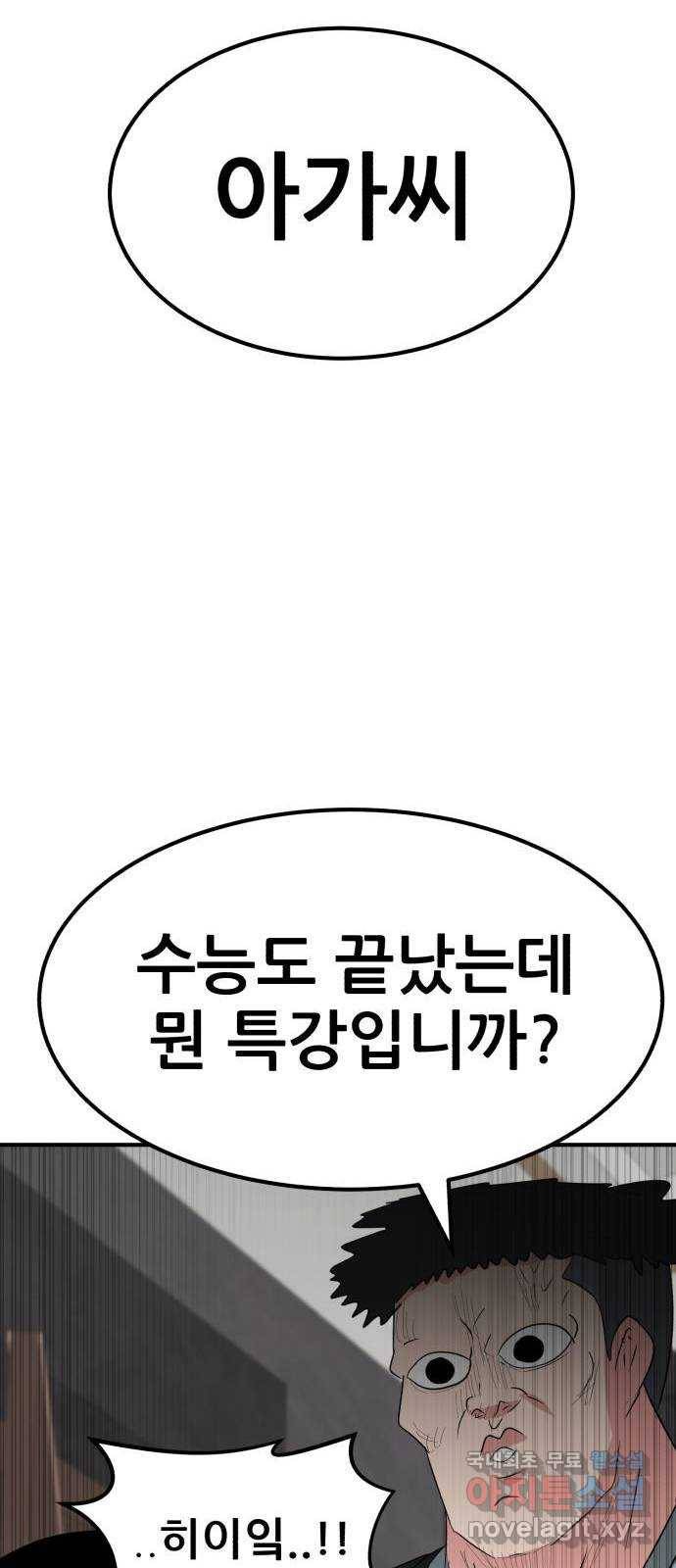 사실 마법이었던 거임 마지막화 52