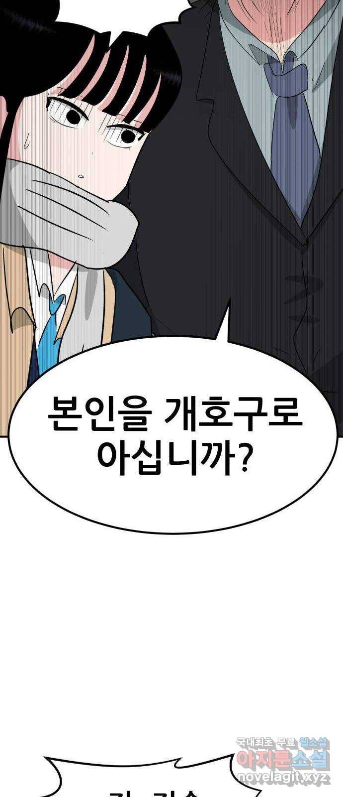 사실 마법이었던 거임 마지막화 53