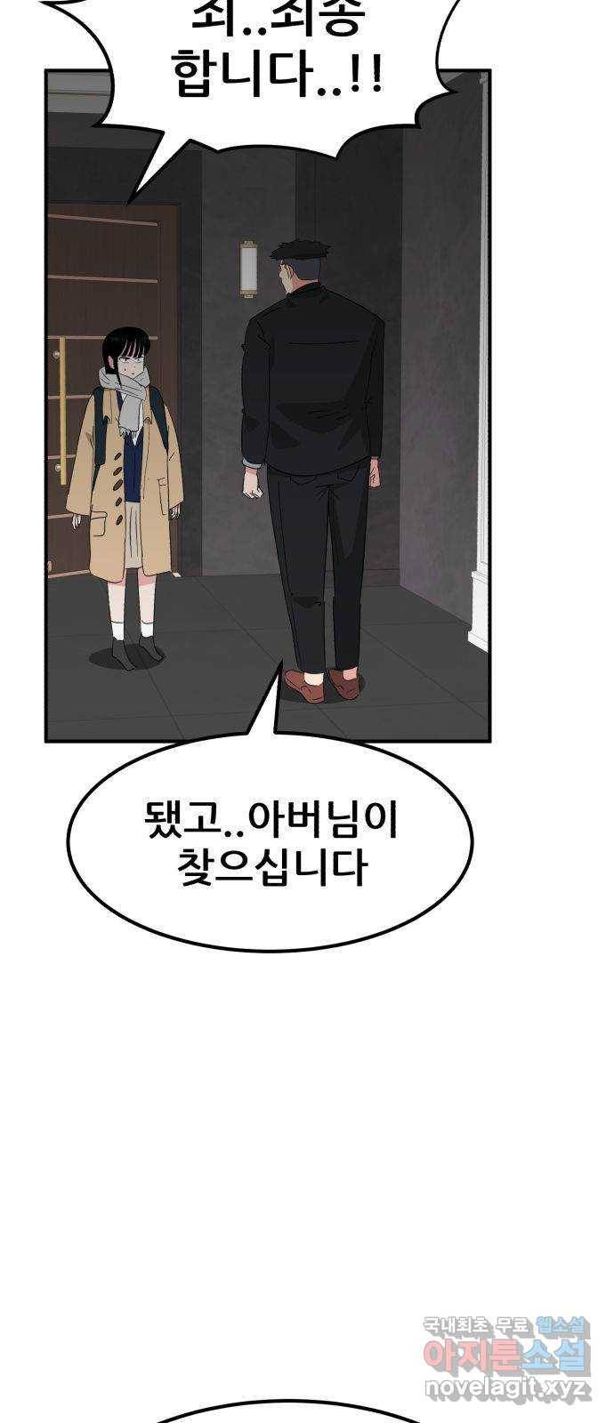 사실 마법이었던 거임 마지막화 54