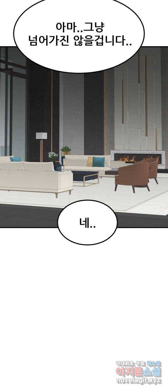사실 마법이었던 거임 마지막화 55
