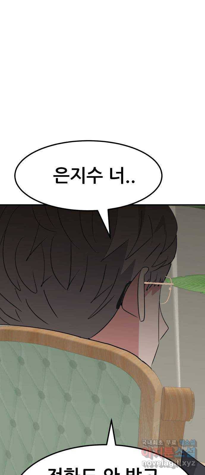 사실 마법이었던 거임 마지막화 56
