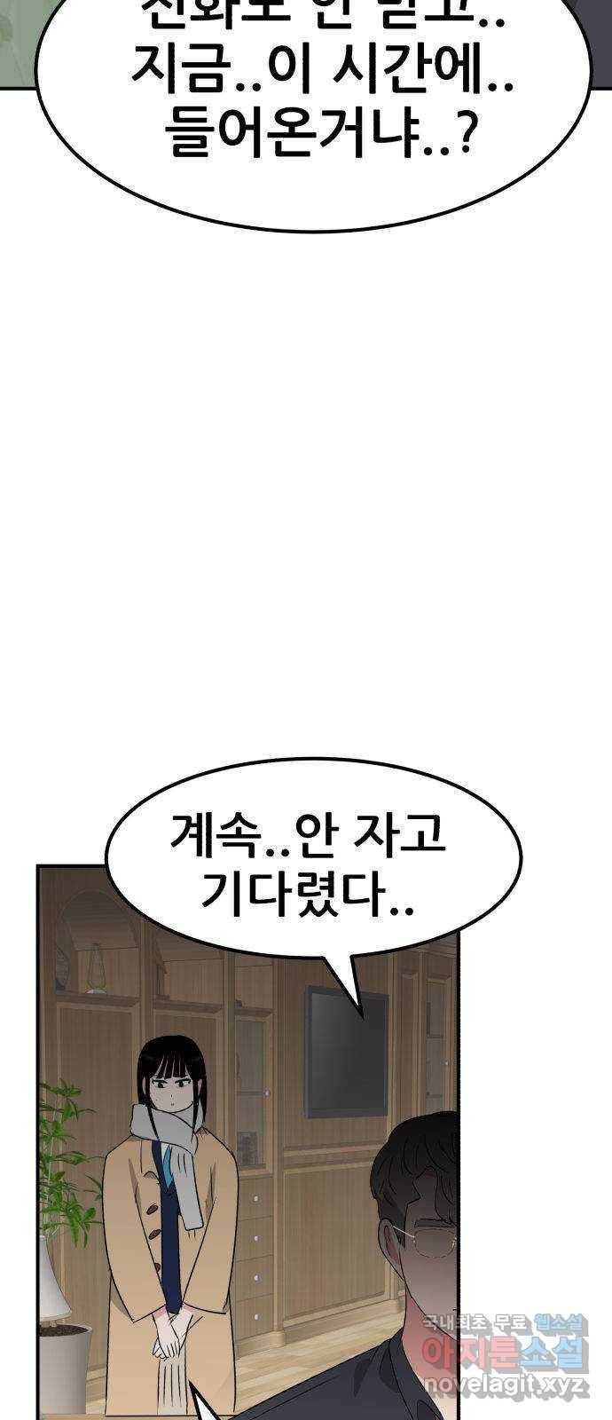 사실 마법이었던 거임 마지막화 57