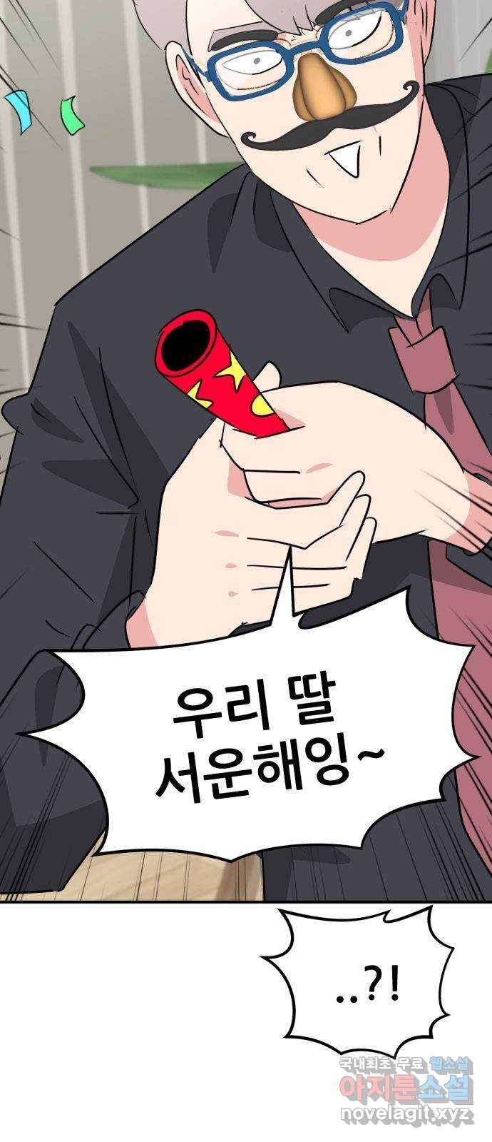 사실 마법이었던 거임 마지막화 60