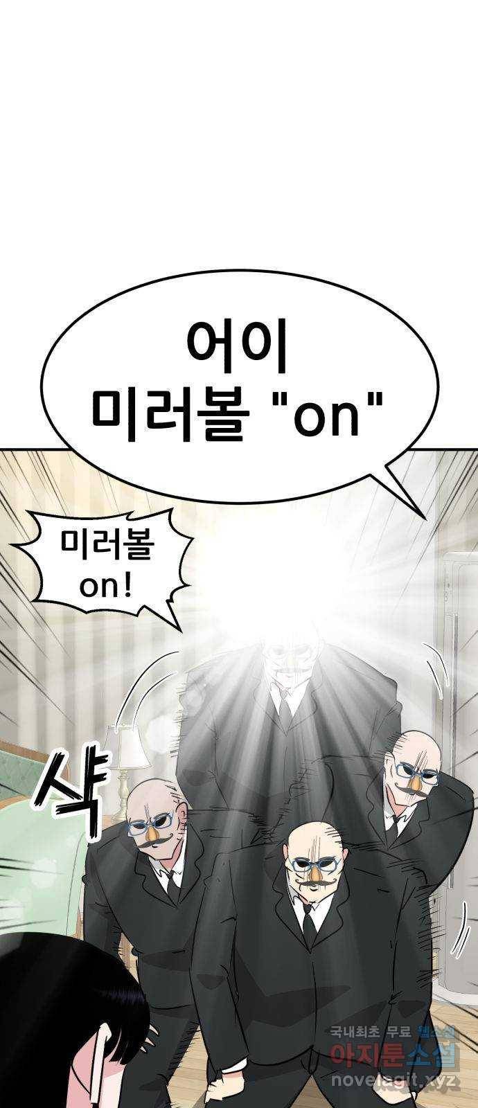 사실 마법이었던 거임 마지막화 61