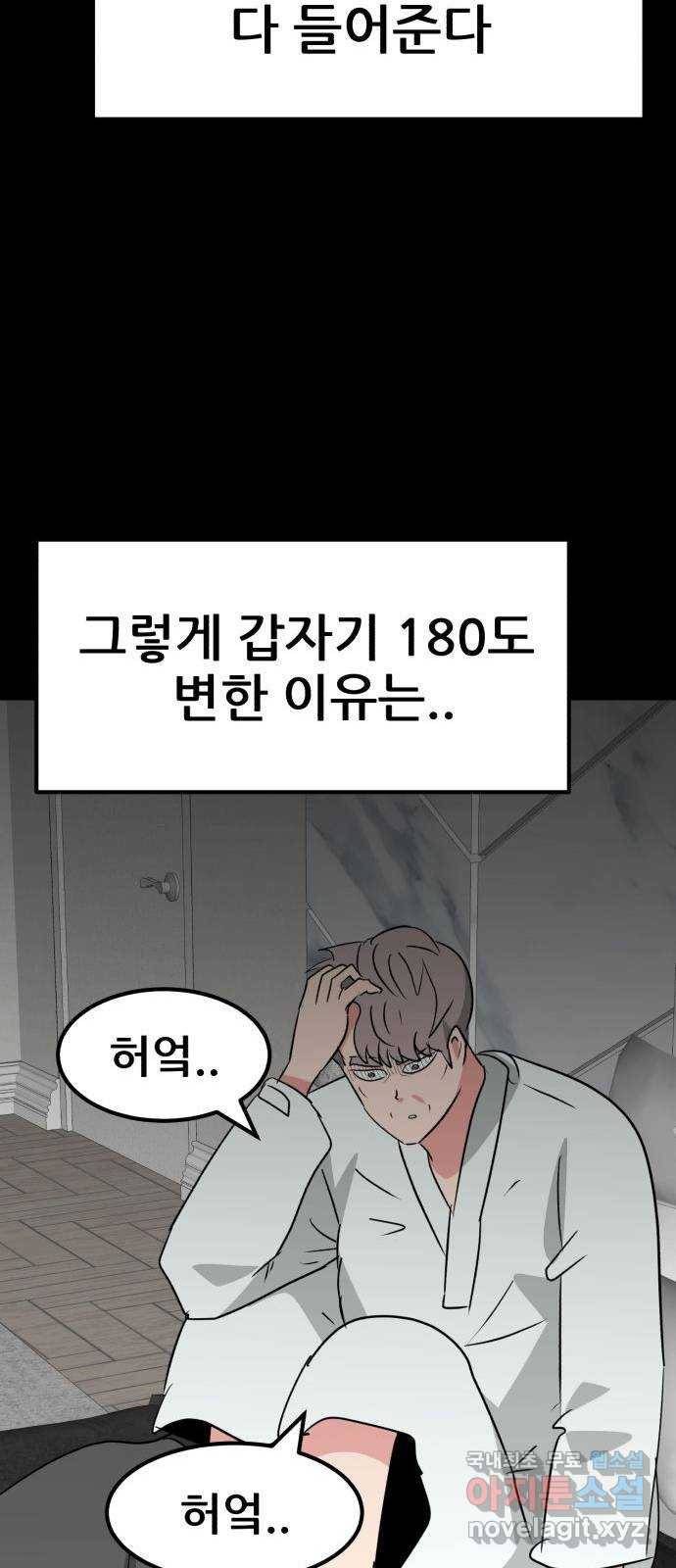 사실 마법이었던 거임 마지막화 67