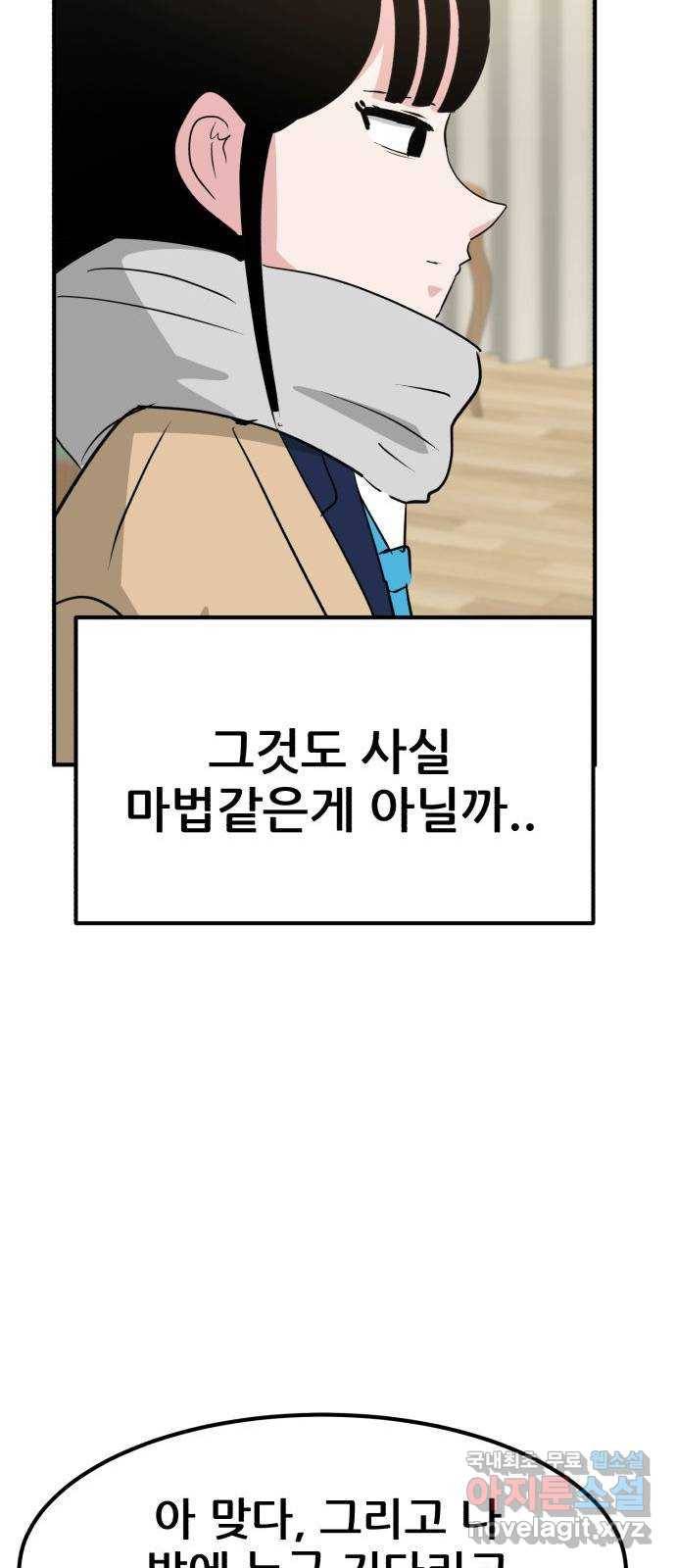 사실 마법이었던 거임 마지막화 69