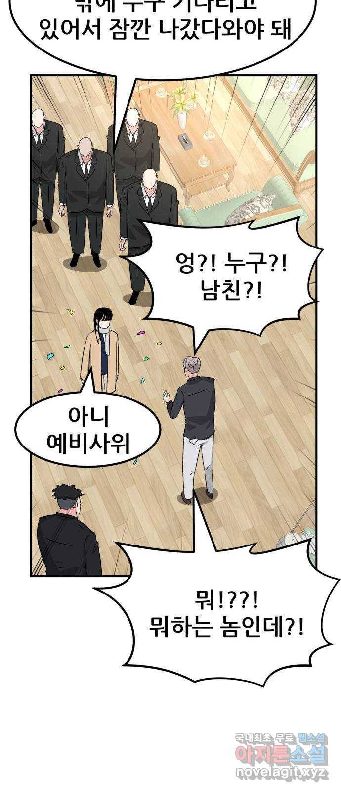 사실 마법이었던 거임 마지막화 70