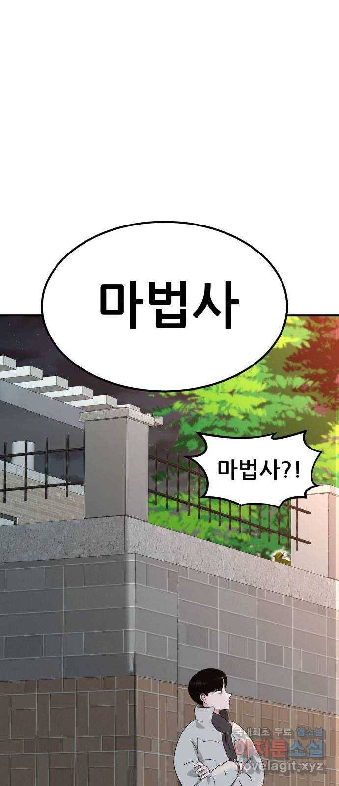 사실 마법이었던 거임 마지막화 71