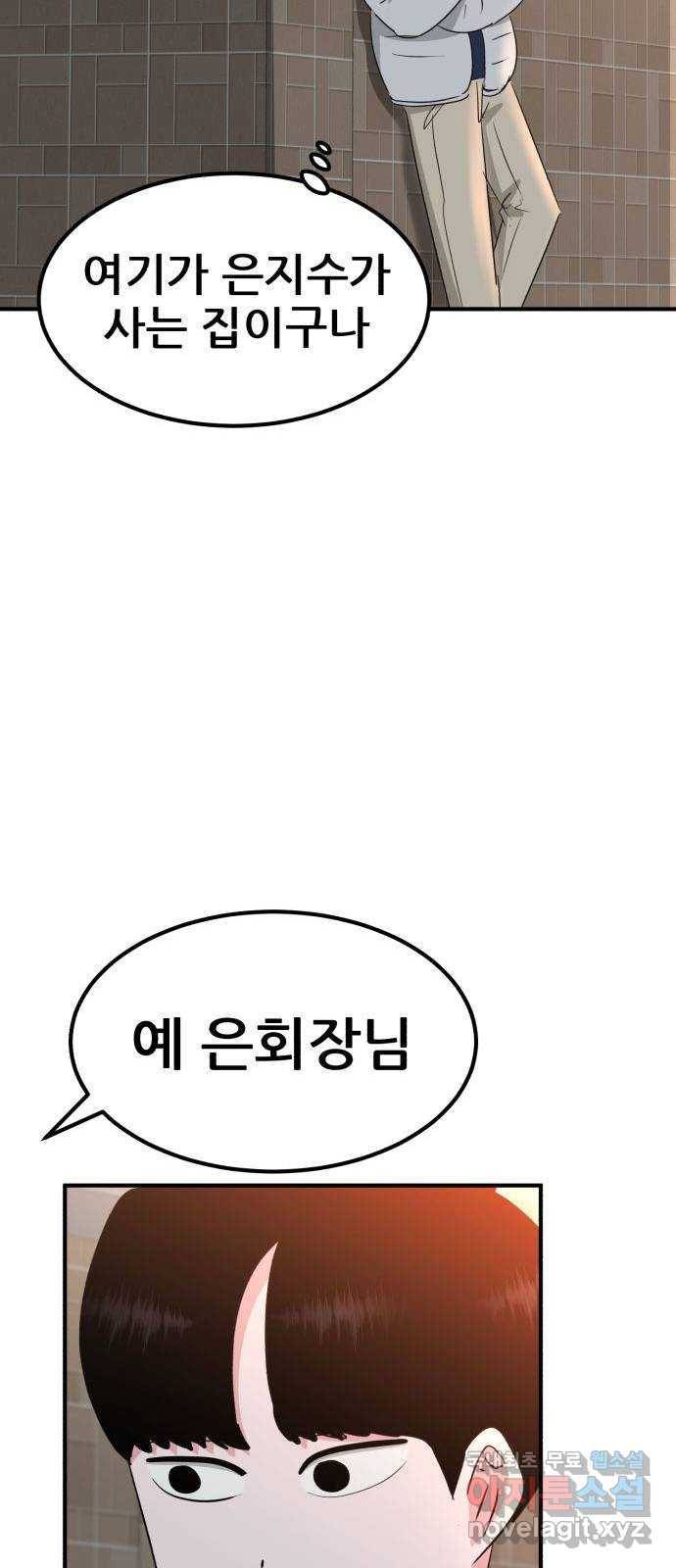 사실 마법이었던 거임 마지막화 72