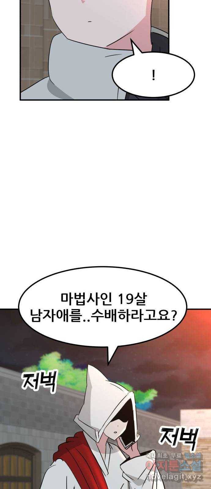 사실 마법이었던 거임 마지막화 73