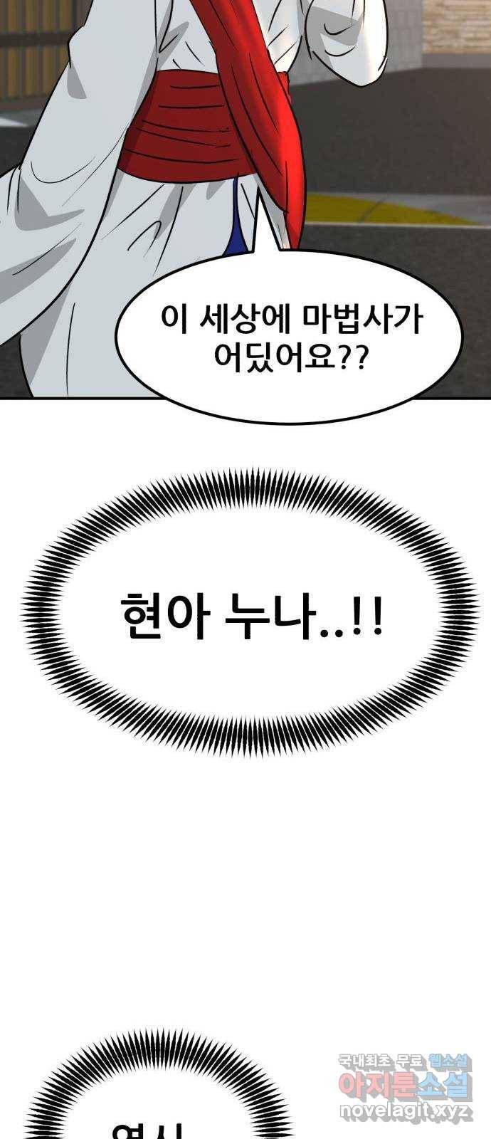 사실 마법이었던 거임 마지막화 74