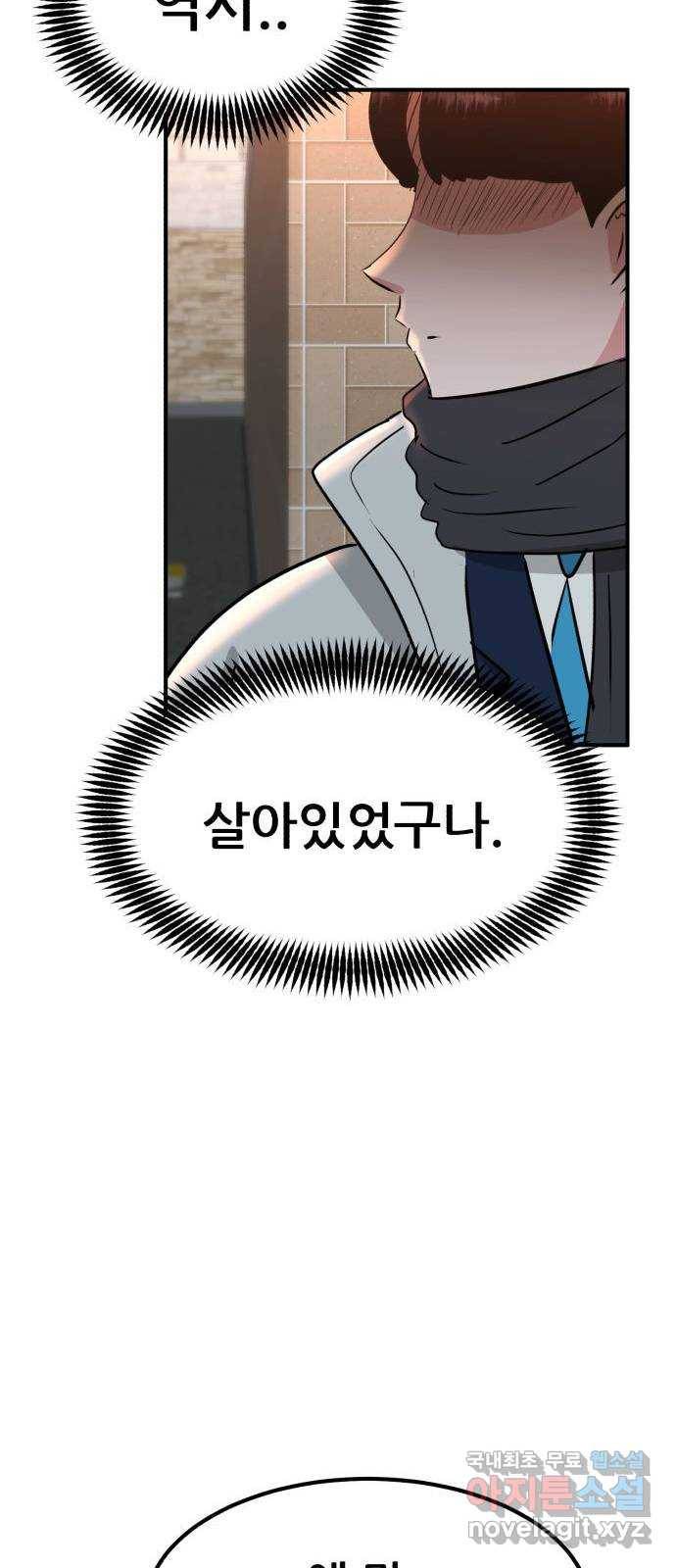 사실 마법이었던 거임 마지막화 75