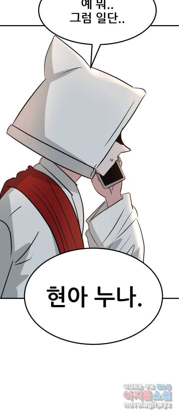 사실 마법이었던 거임 마지막화 76