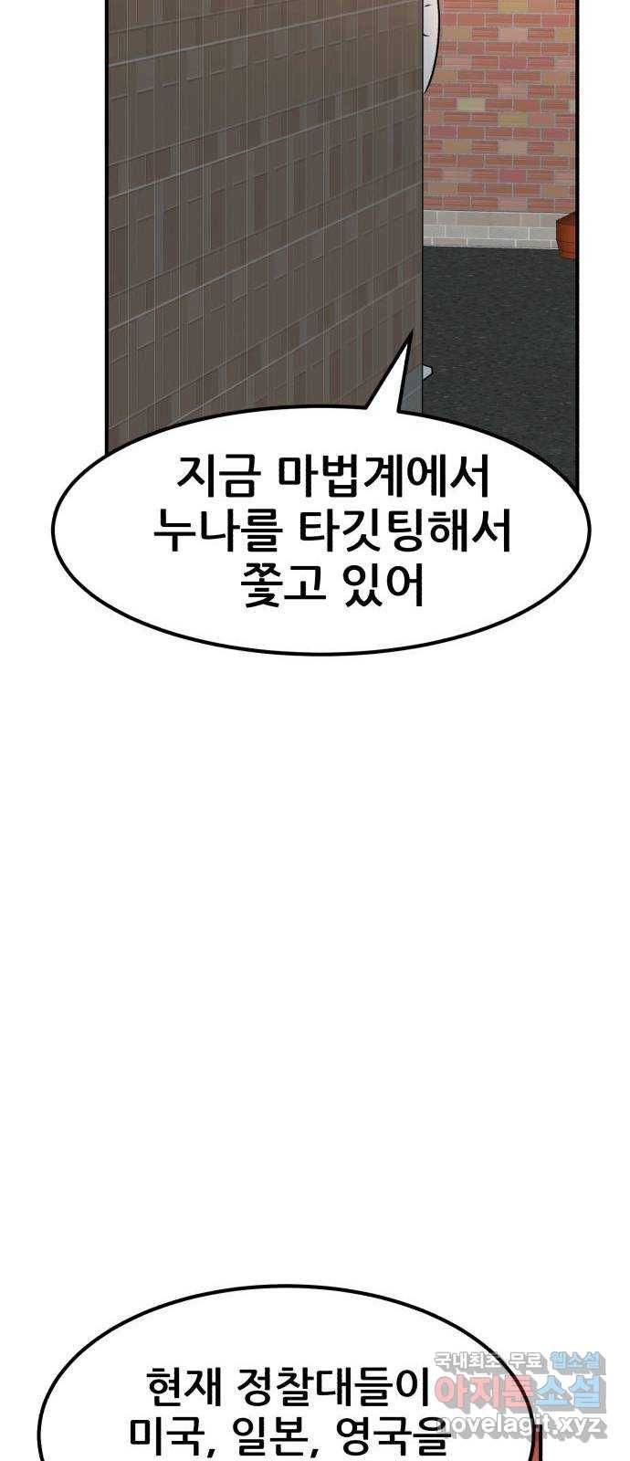 사실 마법이었던 거임 마지막화 80