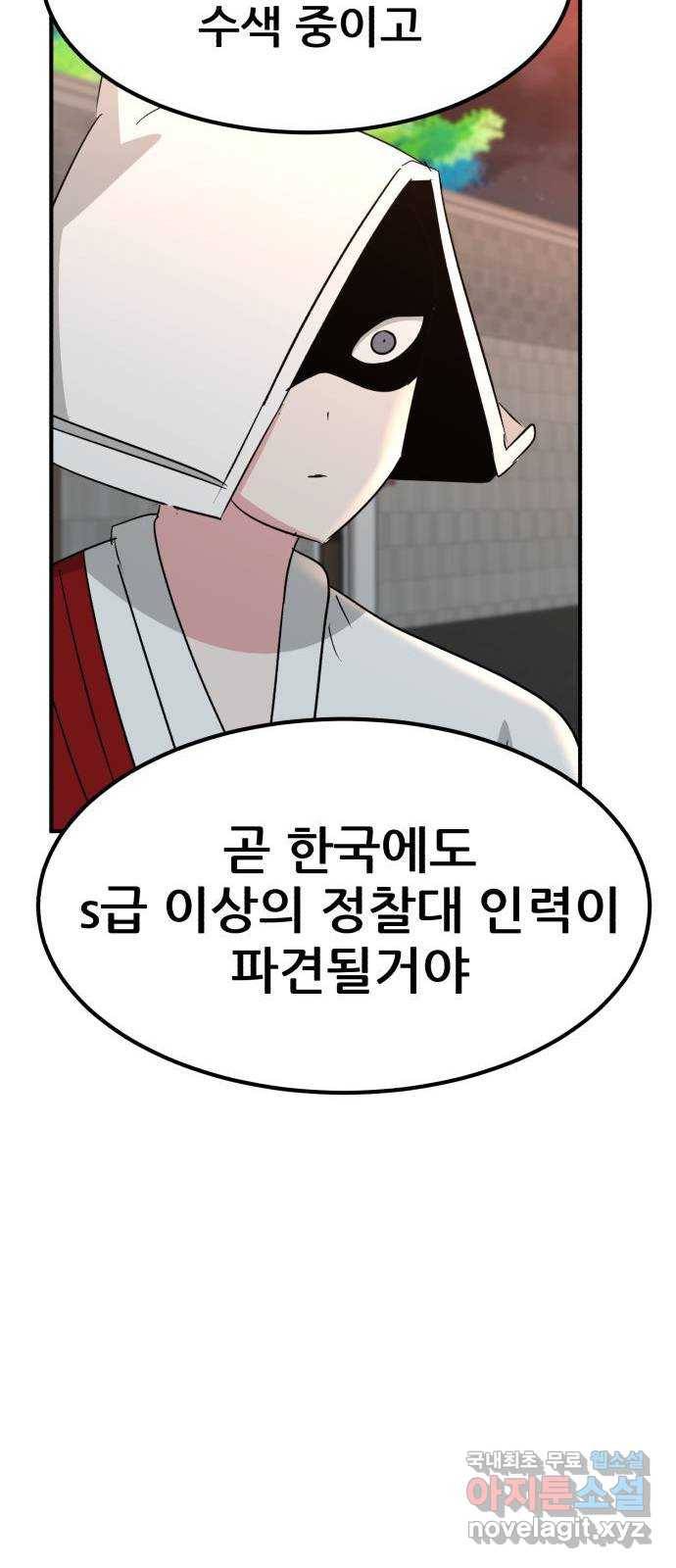 사실 마법이었던 거임 마지막화 81