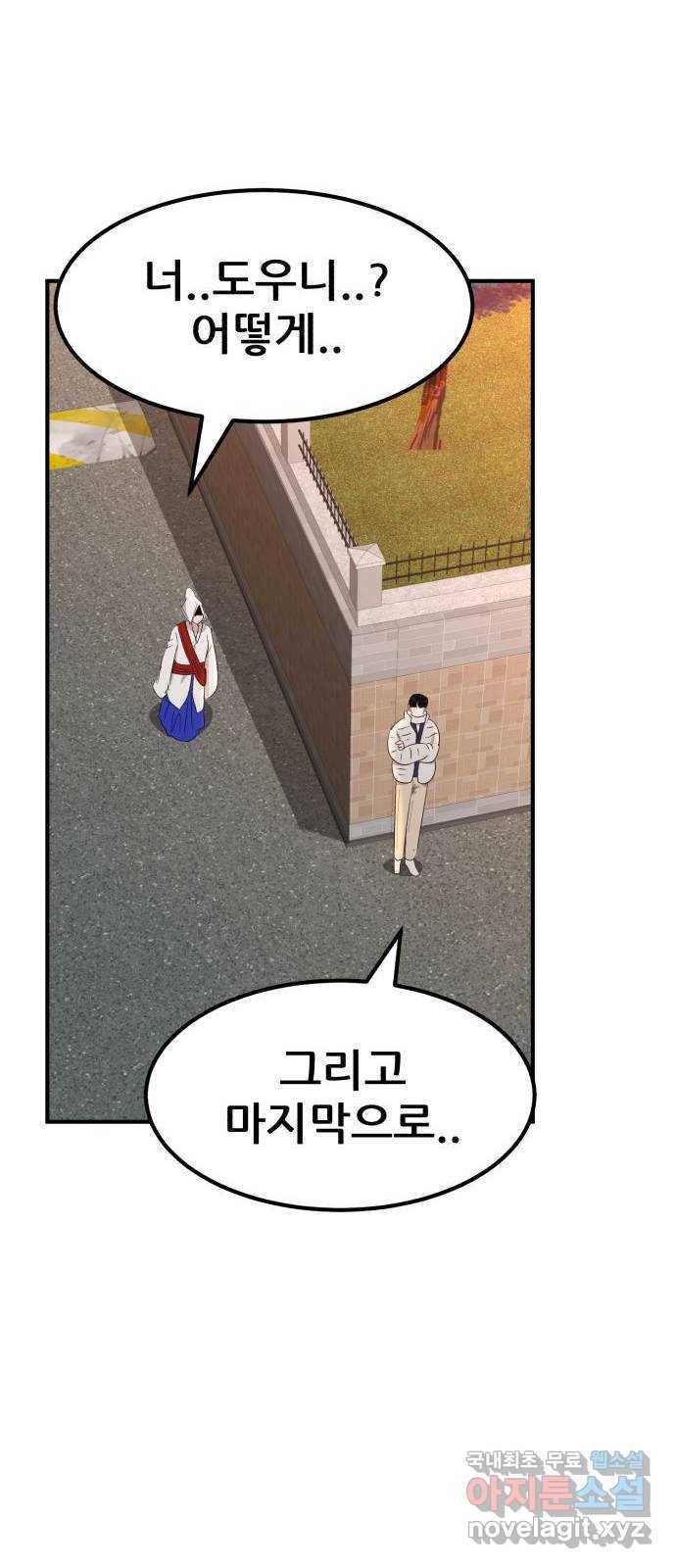 사실 마법이었던 거임 마지막화 83