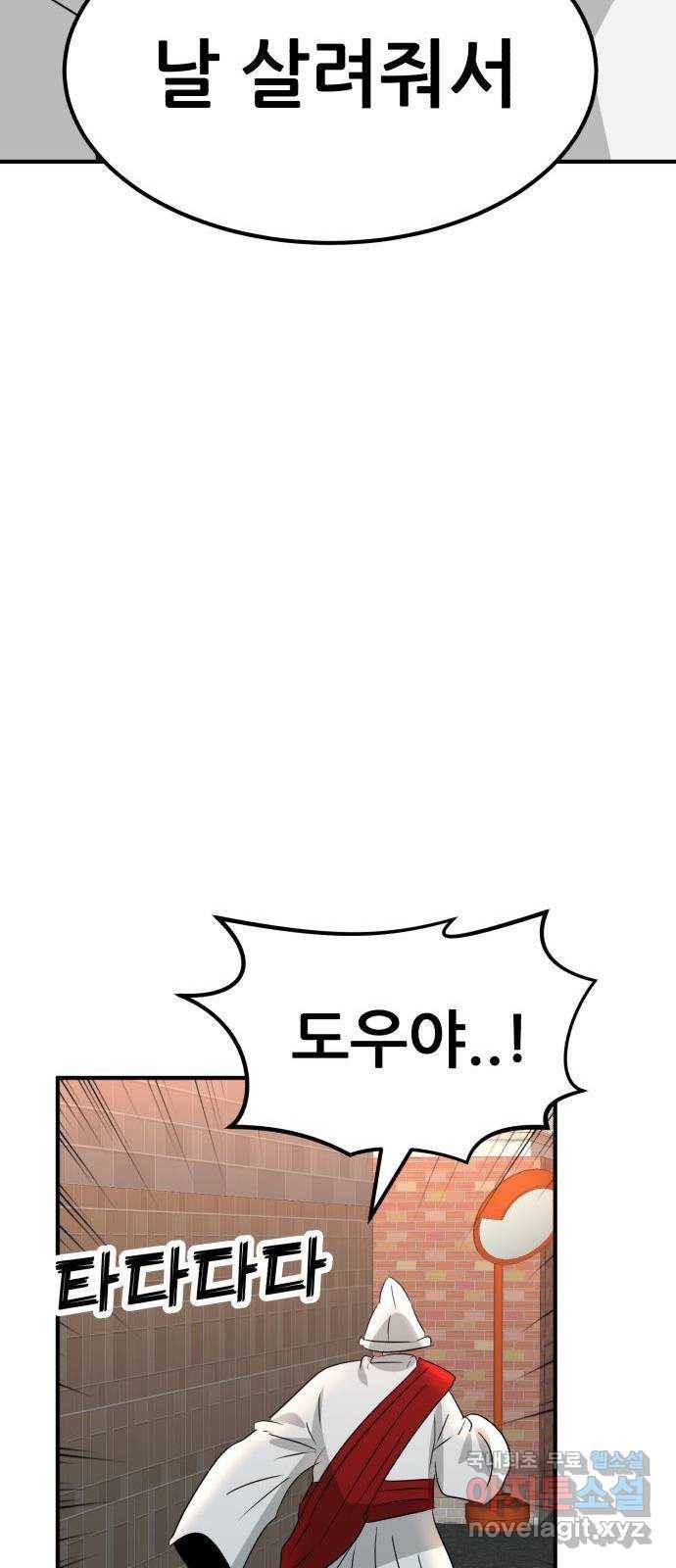 사실 마법이었던 거임 마지막화 85