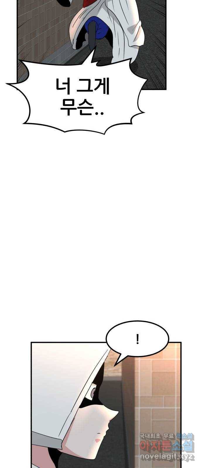 사실 마법이었던 거임 마지막화 86
