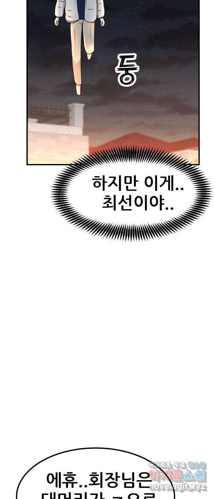 사실 마법이었던 거임 마지막화 89