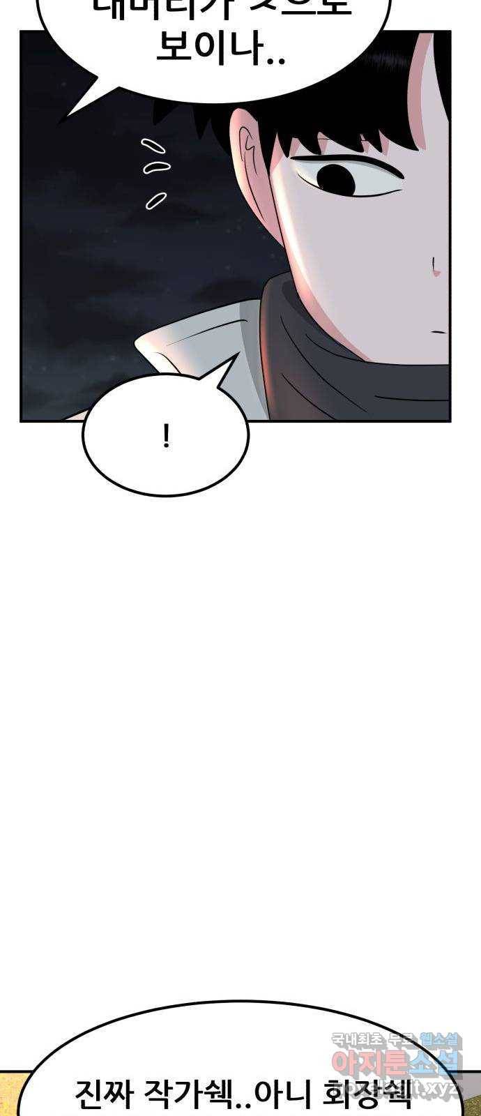 사실 마법이었던 거임 마지막화 90