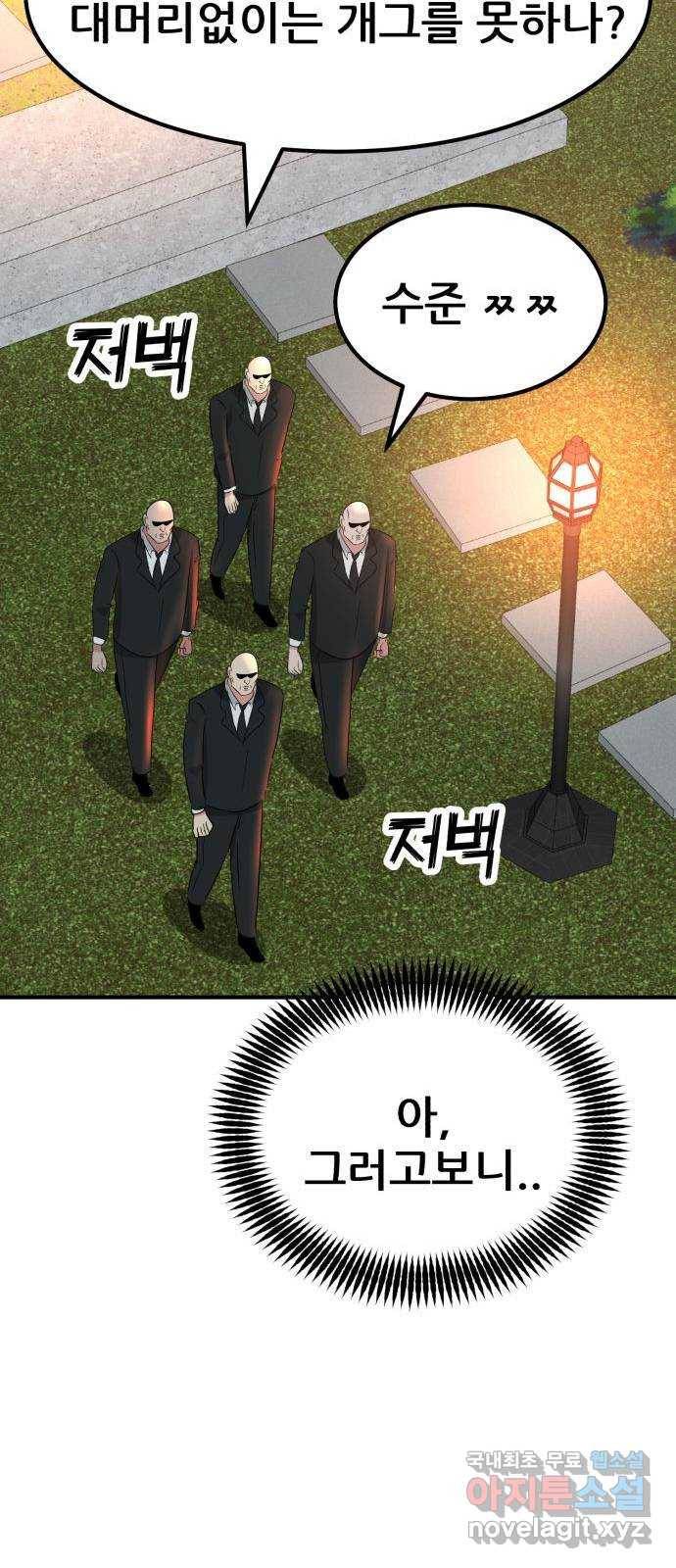 사실 마법이었던 거임 마지막화 91