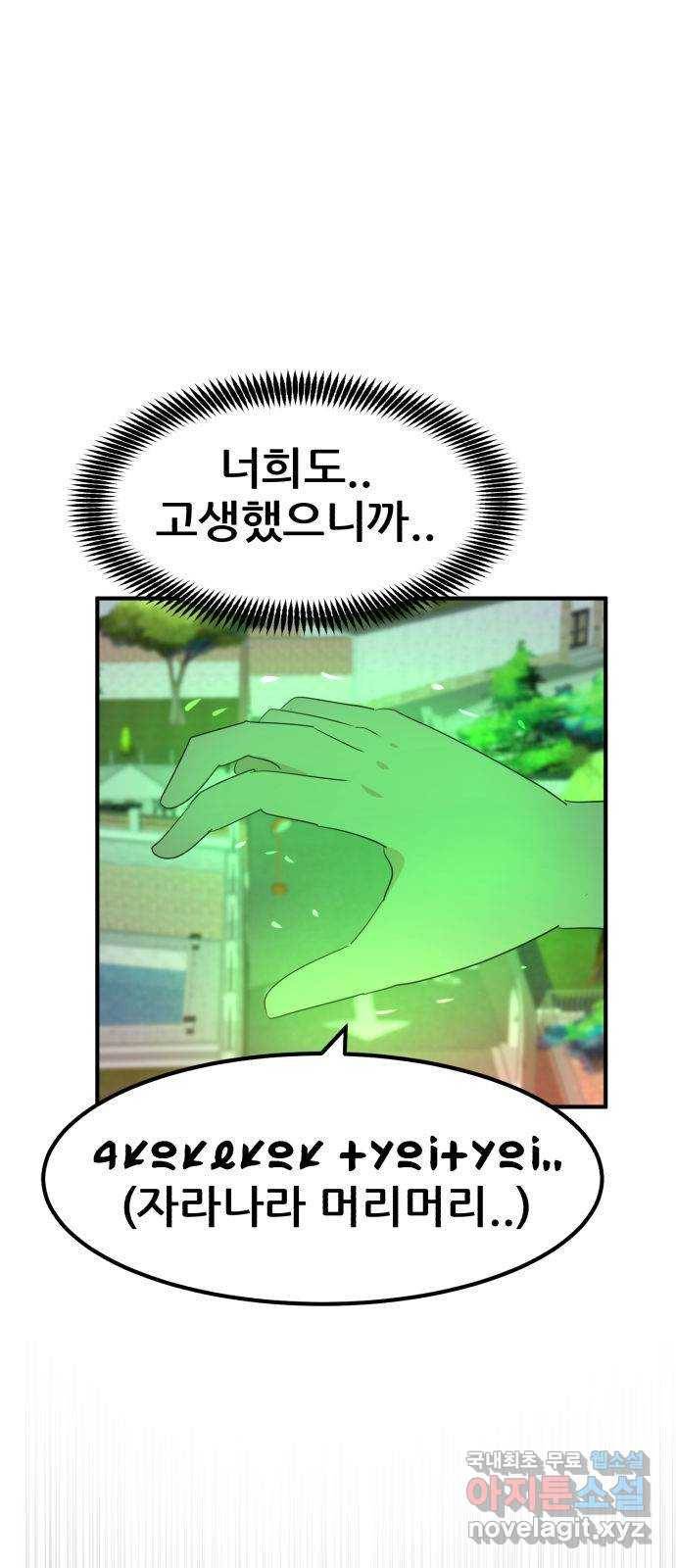 사실 마법이었던 거임 마지막화 92