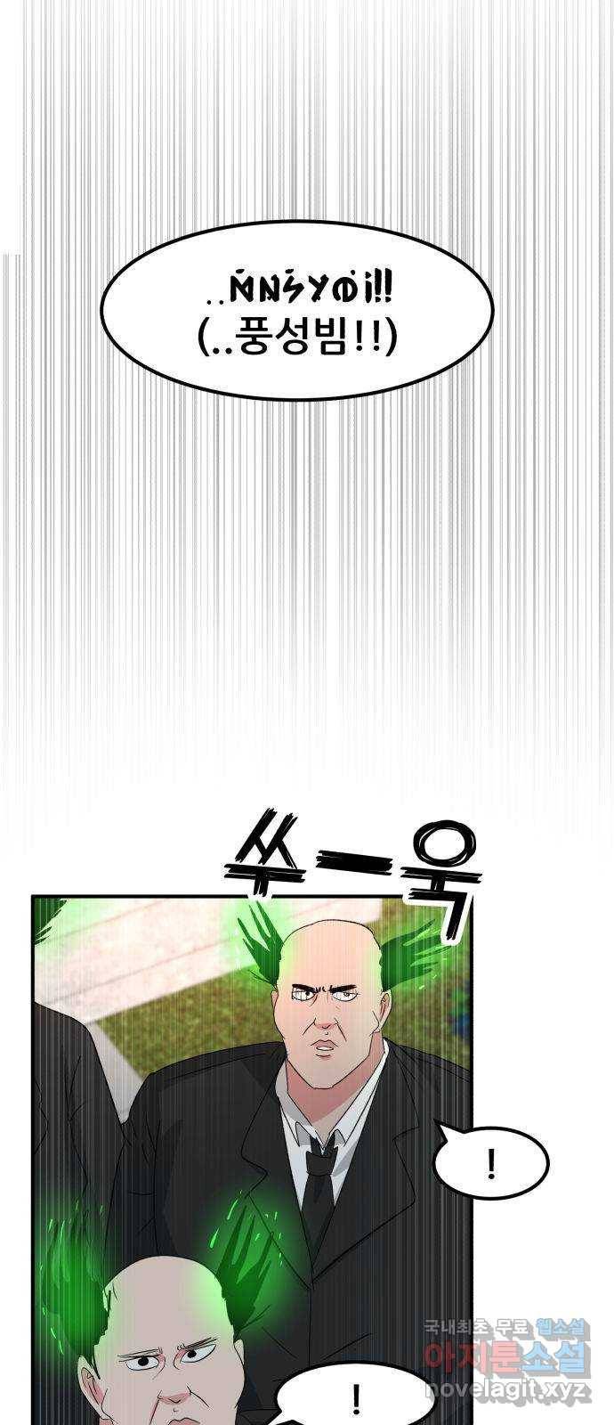 사실 마법이었던 거임 마지막화 93