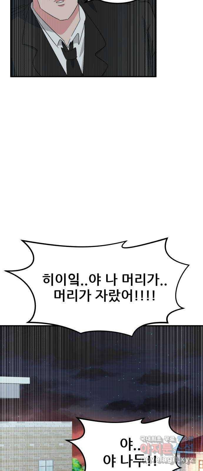 사실 마법이었던 거임 마지막화 94
