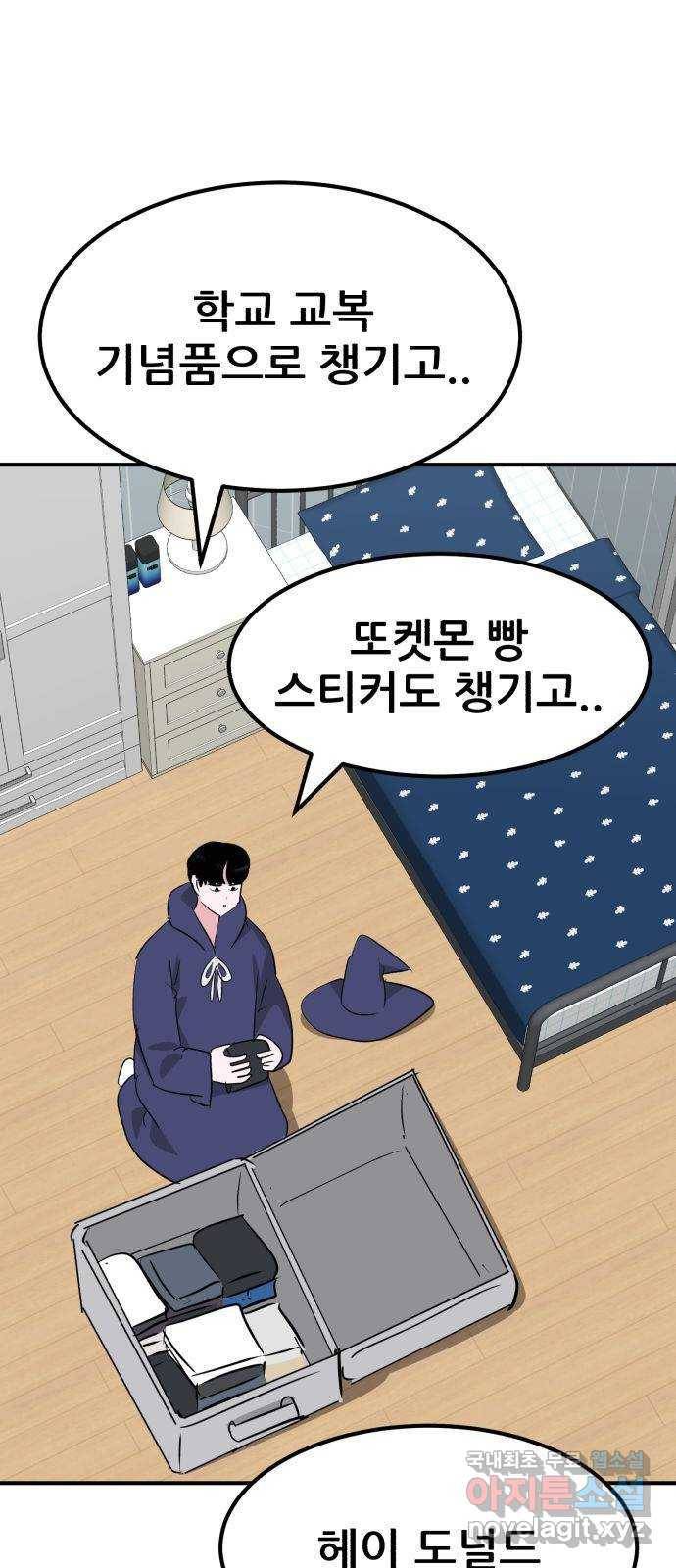 사실 마법이었던 거임 마지막화 96