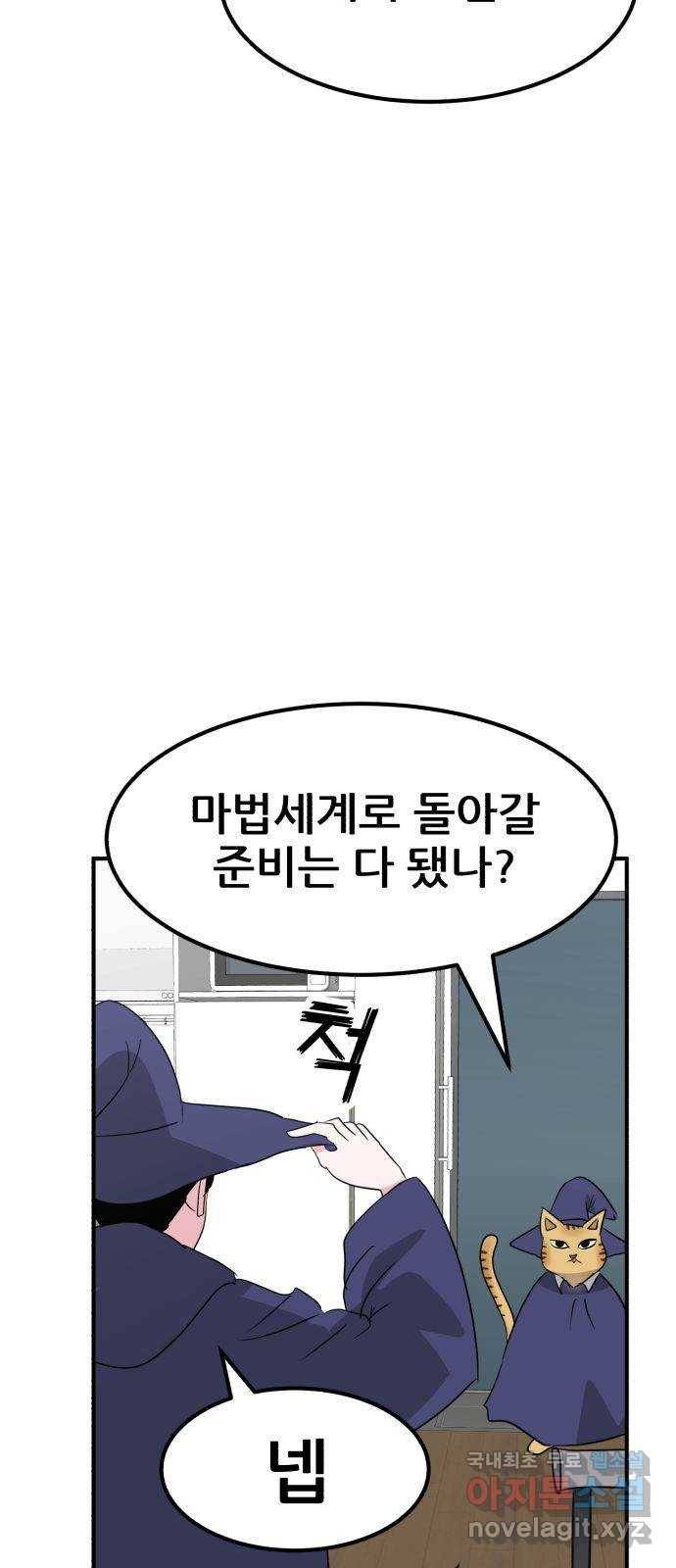 사실 마법이었던 거임 마지막화 97