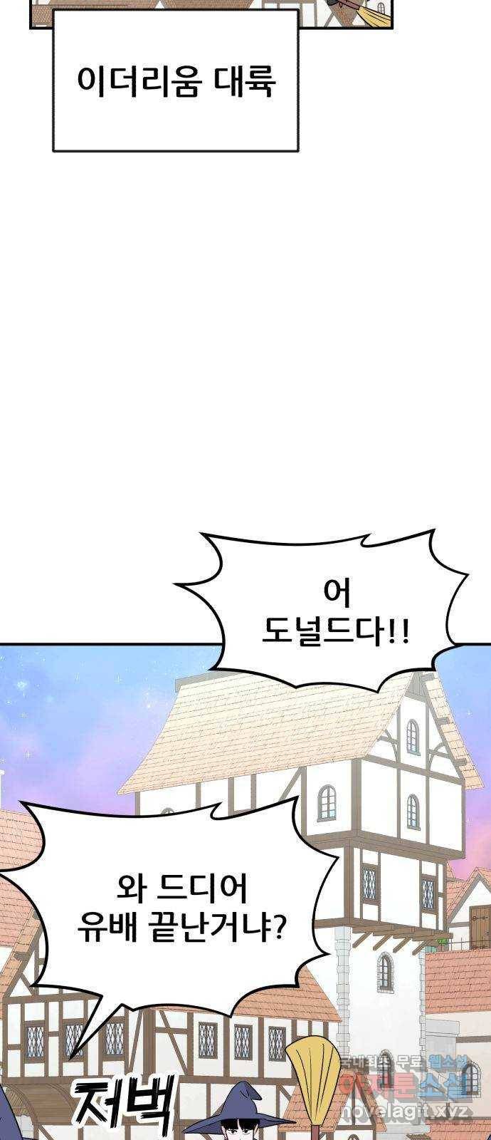 사실 마법이었던 거임 마지막화 99
