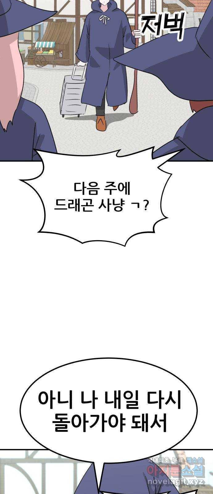 사실 마법이었던 거임 마지막화 100