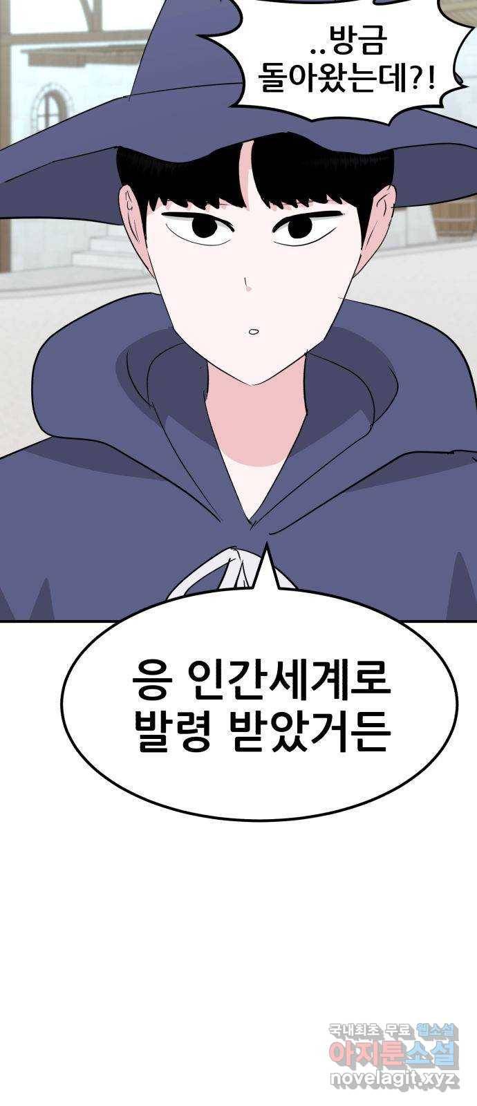 사실 마법이었던 거임 마지막화 101