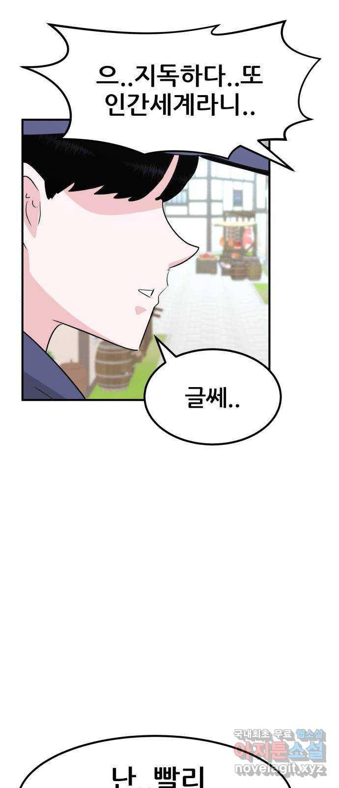 사실 마법이었던 거임 마지막화 102