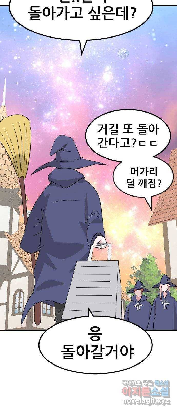 사실 마법이었던 거임 마지막화 103