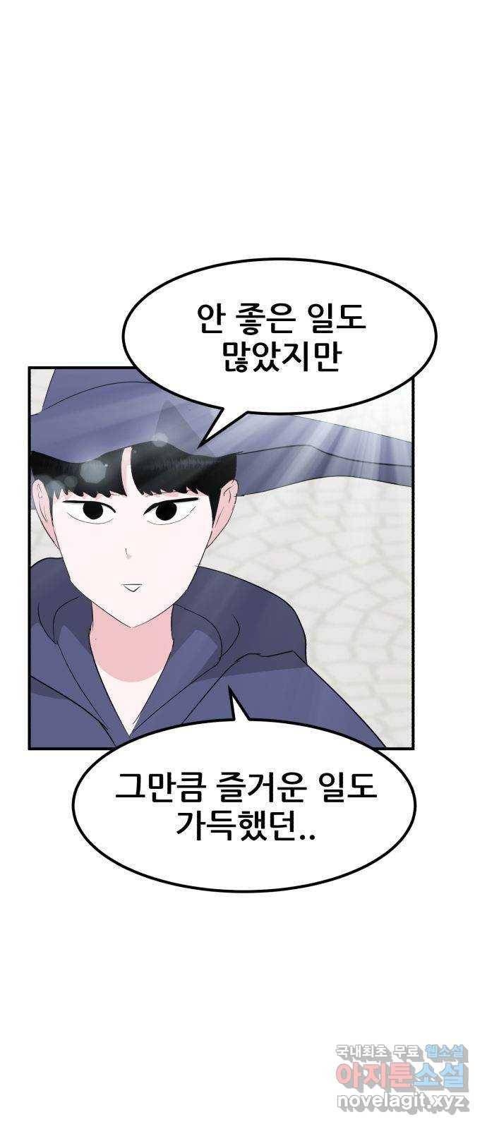사실 마법이었던 거임 마지막화 104