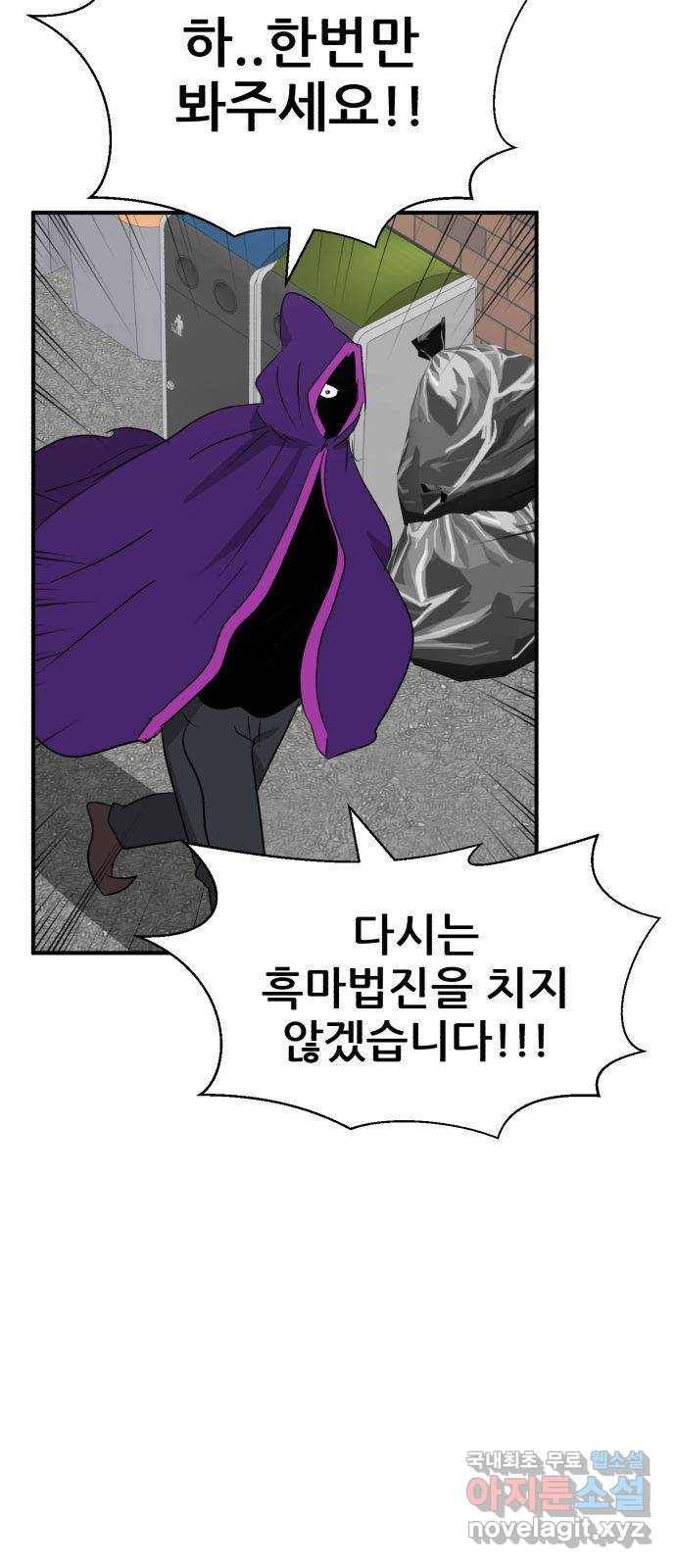 사실 마법이었던 거임 마지막화 109