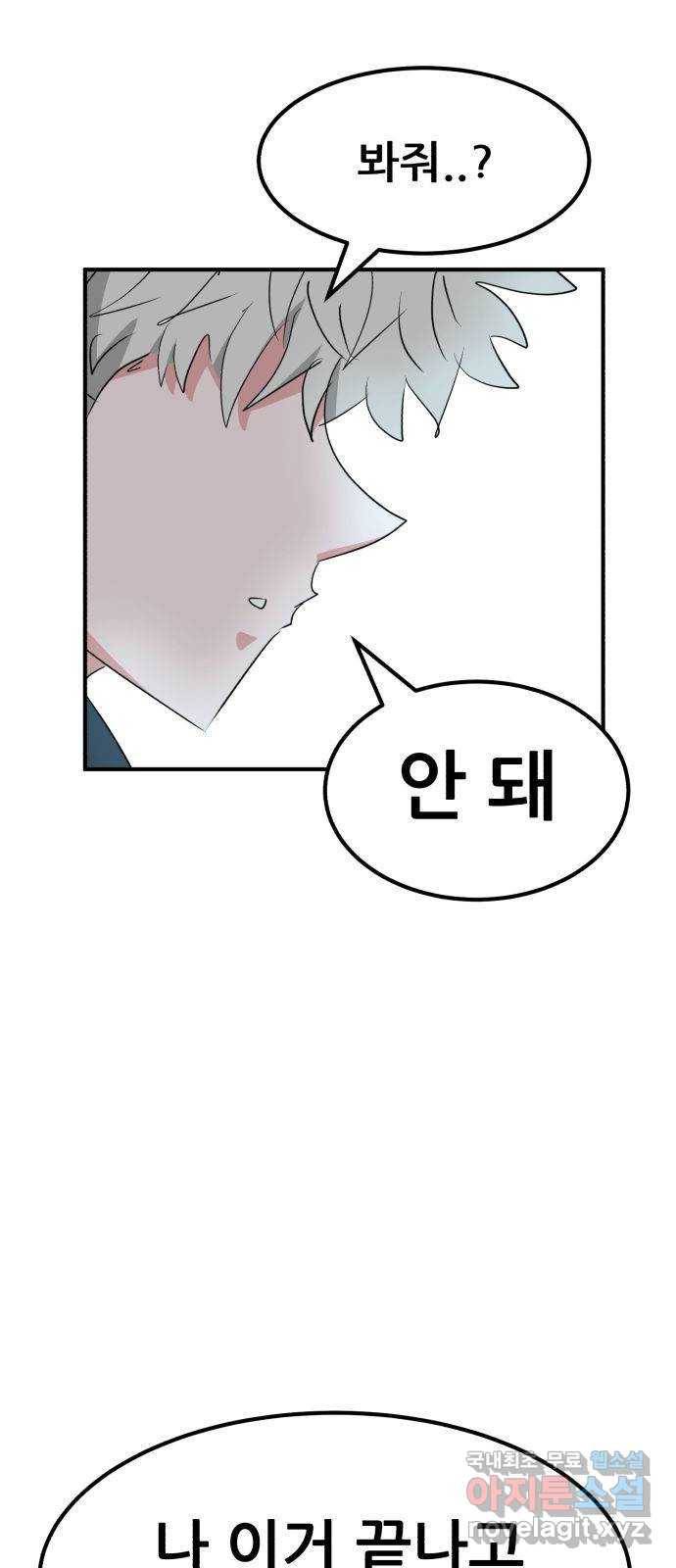사실 마법이었던 거임 마지막화 110