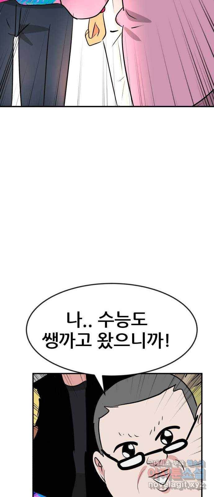 사실 마법이었던 거임 마지막화 120