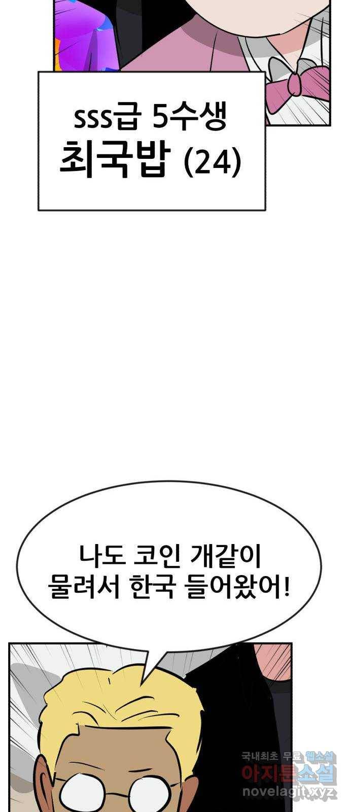 사실 마법이었던 거임 마지막화 121