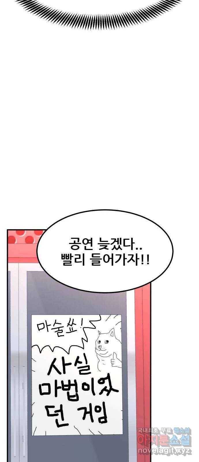 사실 마법이었던 거임 마지막화 125