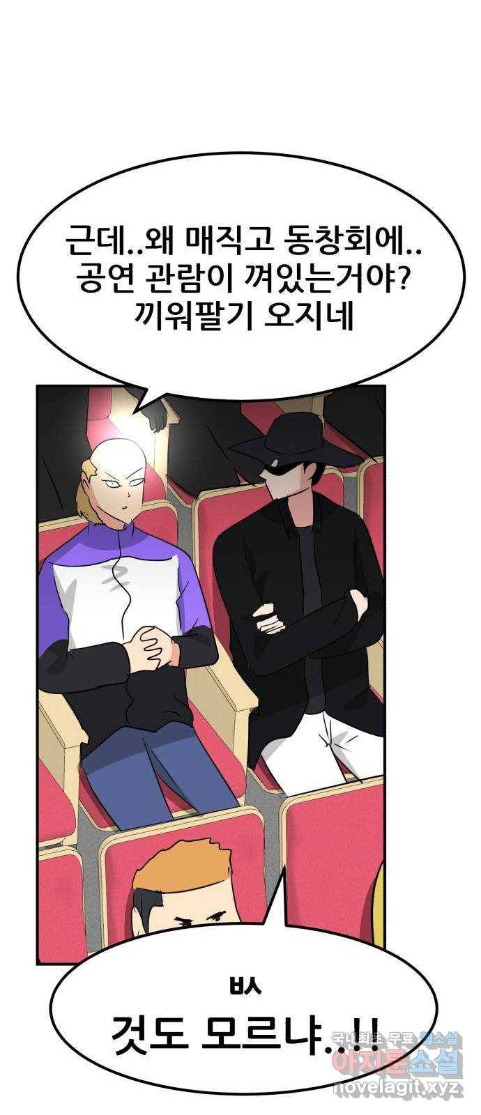 사실 마법이었던 거임 마지막화 128
