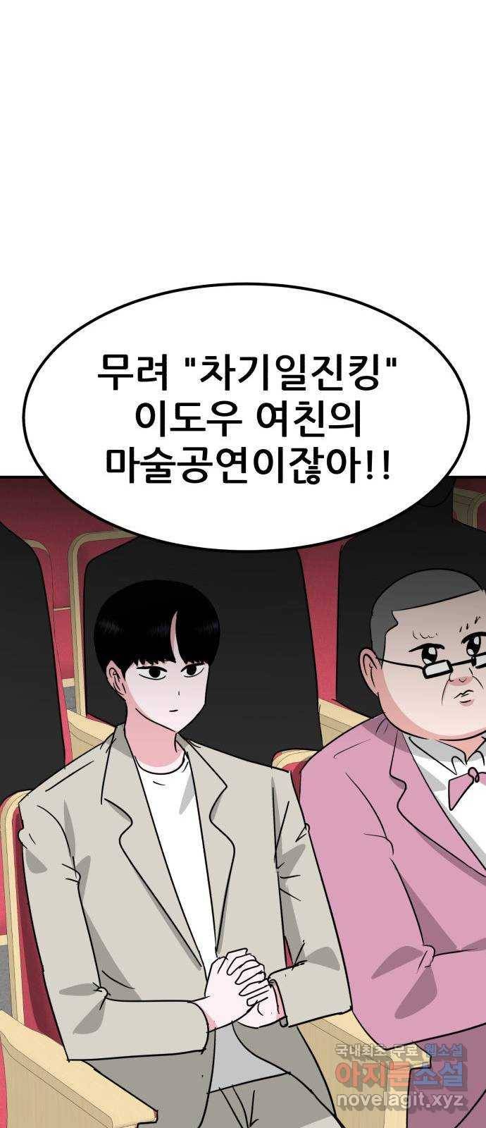 사실 마법이었던 거임 마지막화 129